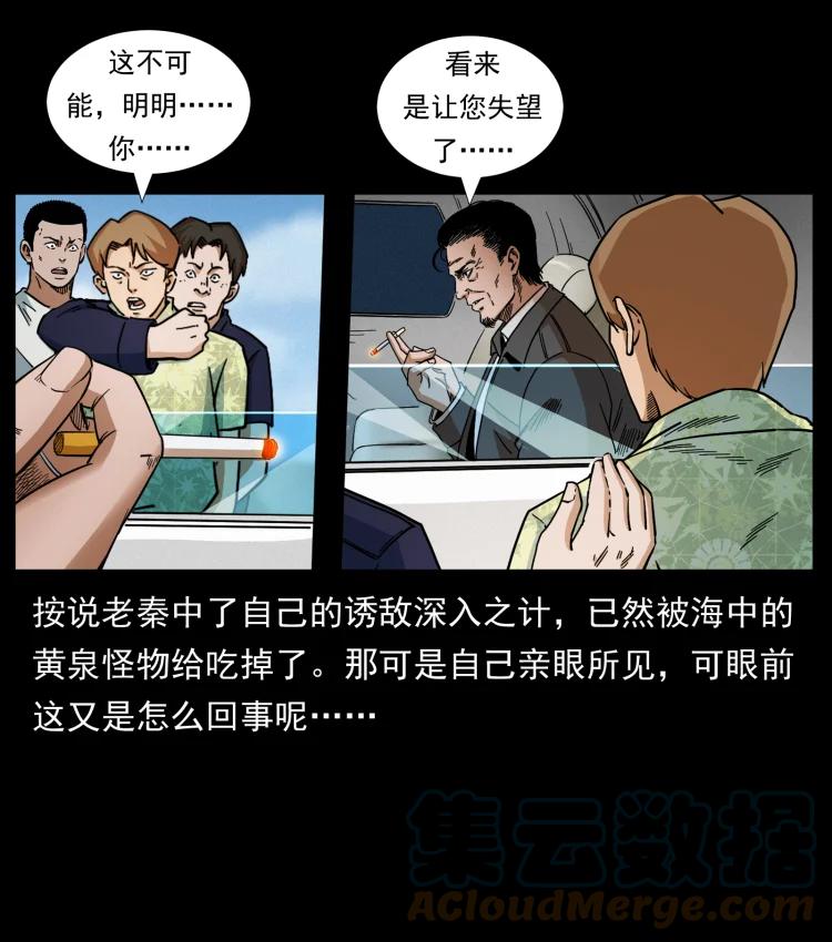 幽冥诡匠 433 计后计 第4页