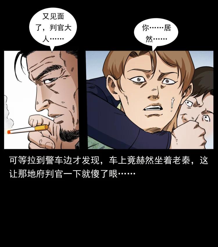 幽冥诡匠 433 计后计 第3页