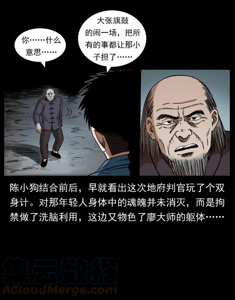 幽冥诡匠 433 计后计 第79页