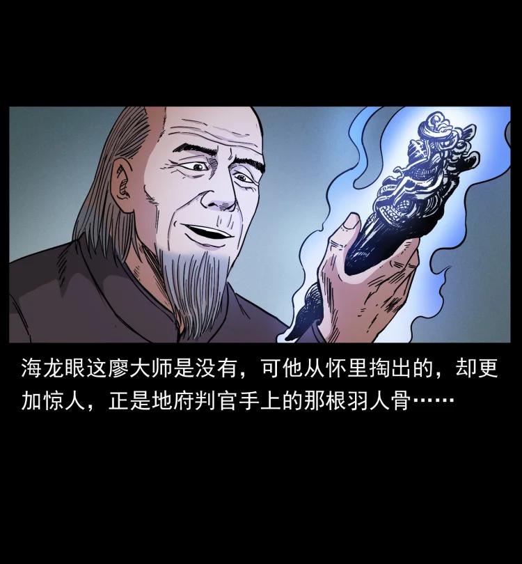 幽冥诡匠 433 计后计 第75页