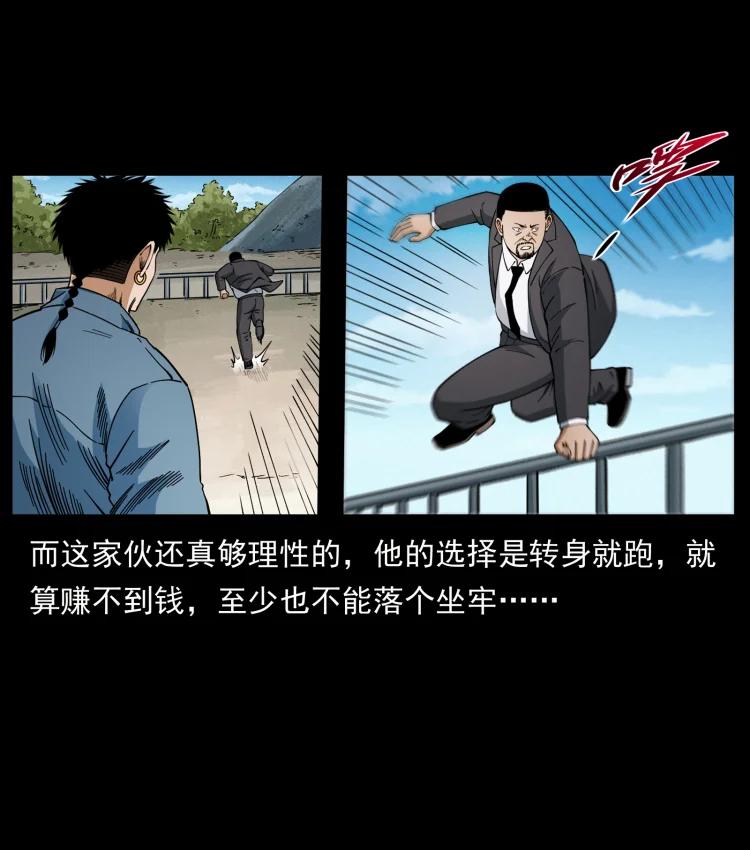 幽冥诡匠 433 计后计 第41页