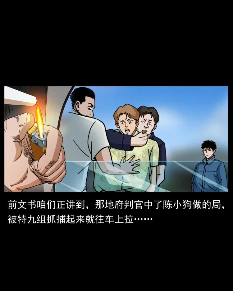 幽冥诡匠 433 计后计 第2页