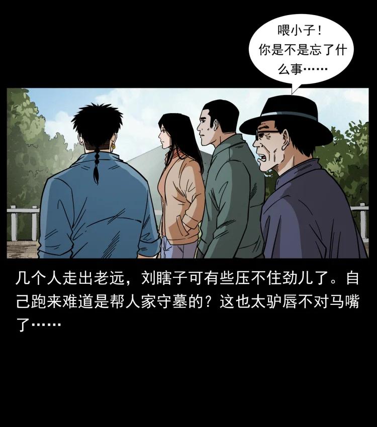 幽冥诡匠 433 计后计 第60页