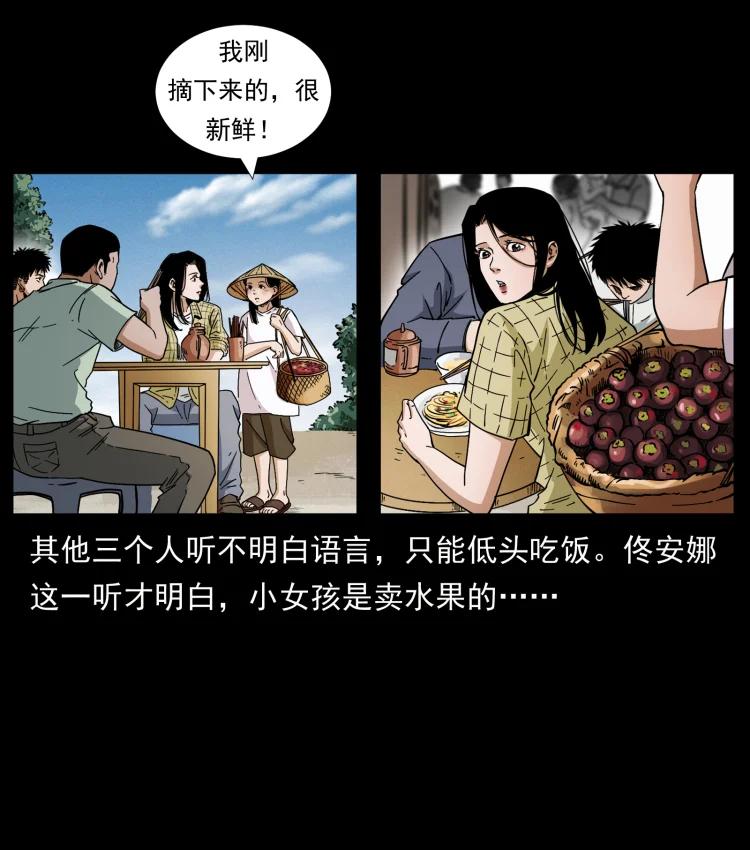 幽冥诡匠 434 我也下南洋 第87页