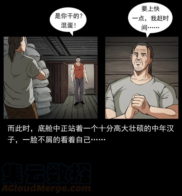 幽冥诡匠 434 我也下南洋 第49页