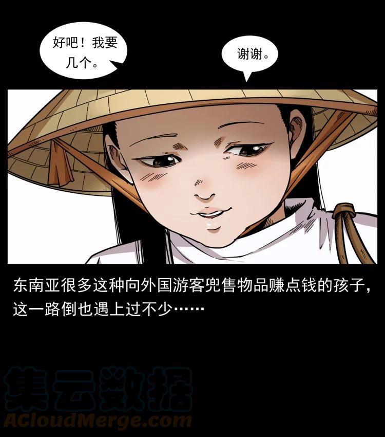 幽冥诡匠 434 我也下南洋 第88页