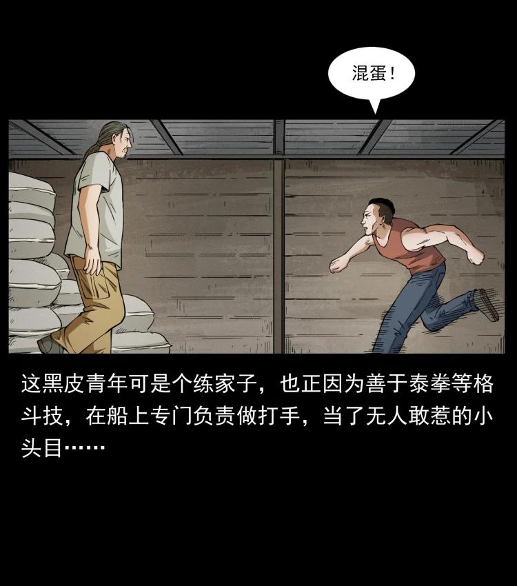幽冥诡匠 434 我也下南洋 第50页