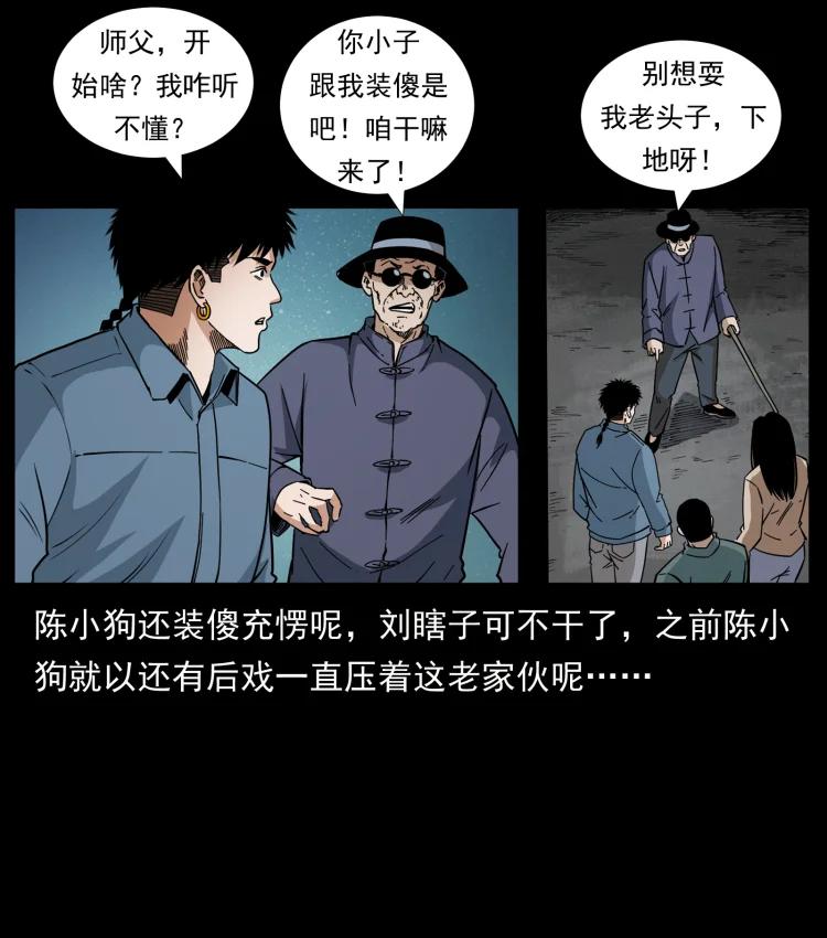 幽冥诡匠 434 我也下南洋 第20页