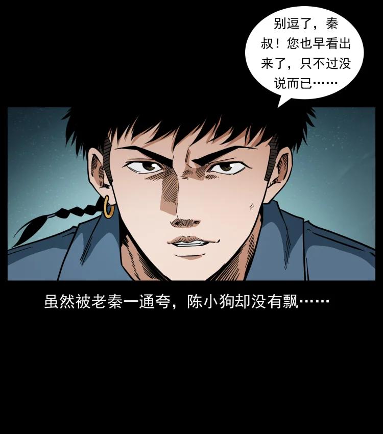 幽冥诡匠 434 我也下南洋 第5页