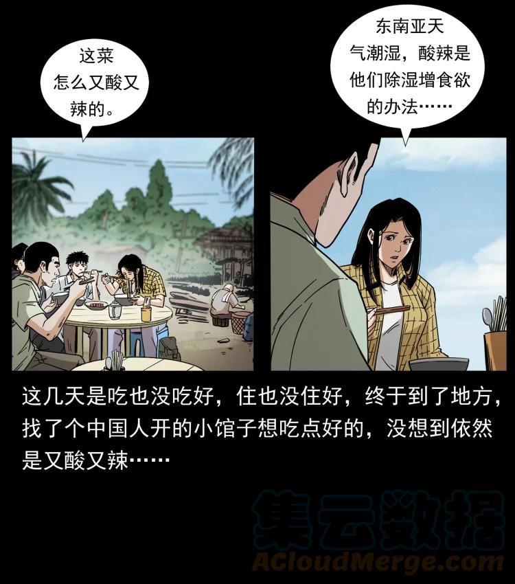 幽冥诡匠 434 我也下南洋 第40页