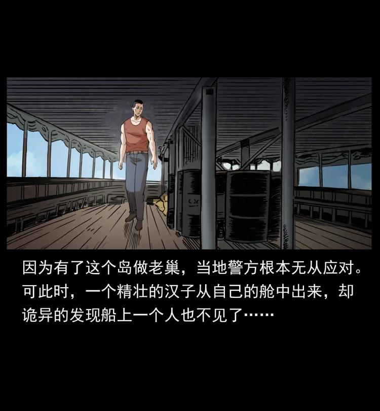 幽冥诡匠 434 我也下南洋 第47页