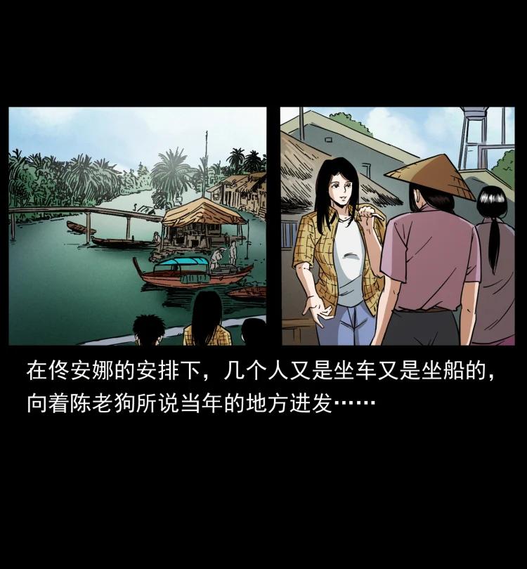 幽冥诡匠 434 我也下南洋 第32页