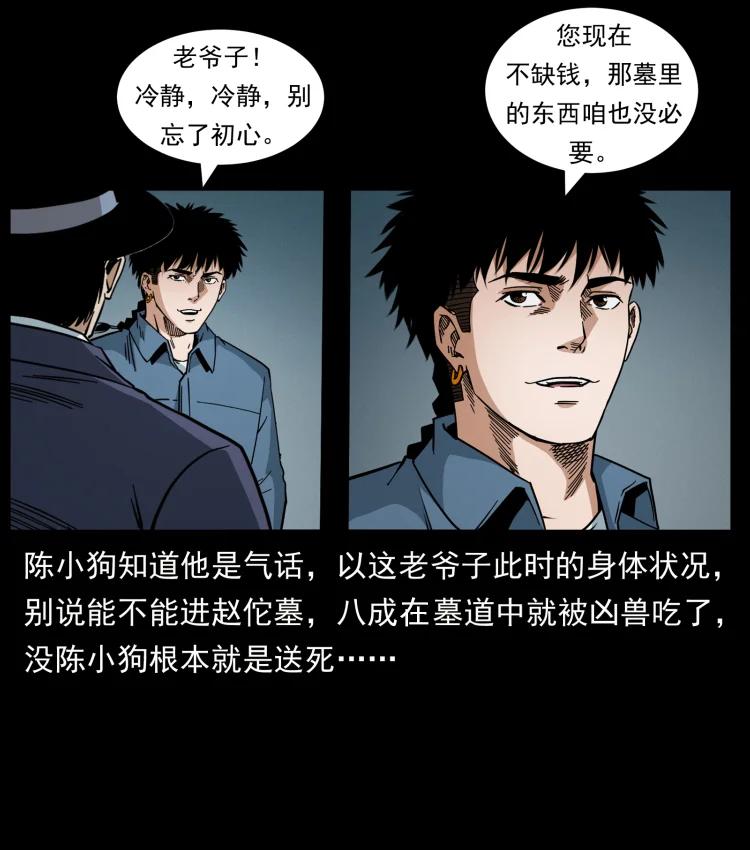 幽冥诡匠 434 我也下南洋 第23页