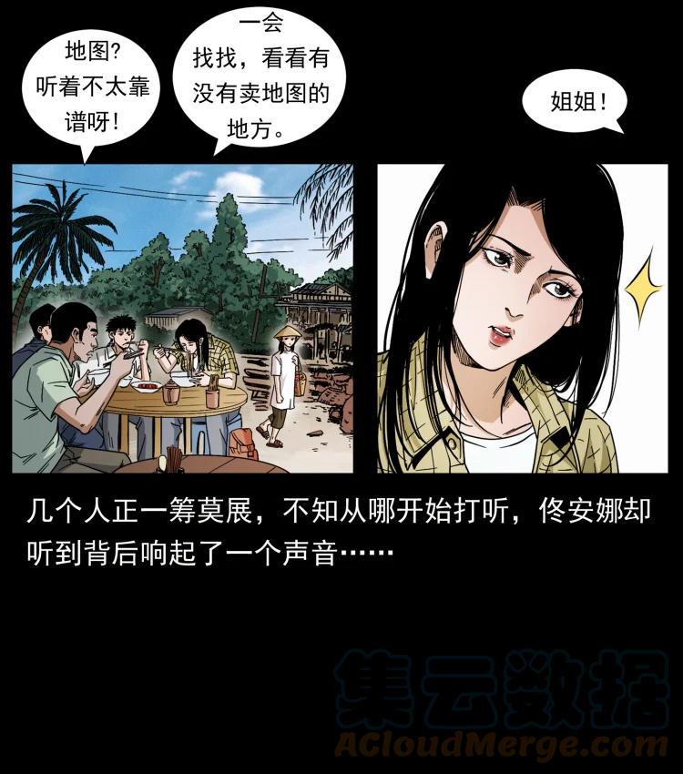 幽冥诡匠 434 我也下南洋 第85页