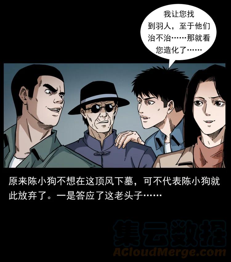 幽冥诡匠 434 我也下南洋 第25页