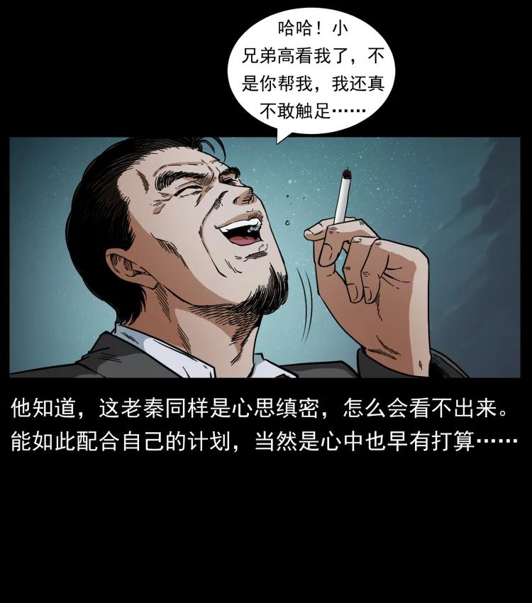 幽冥诡匠 434 我也下南洋 第6页