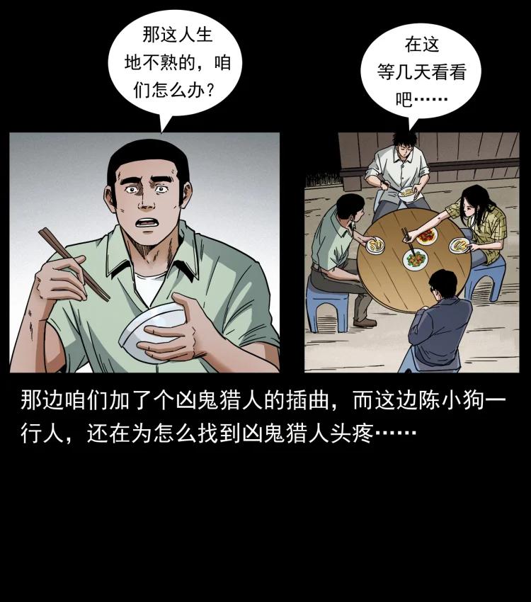 幽冥诡匠 434 我也下南洋 第83页