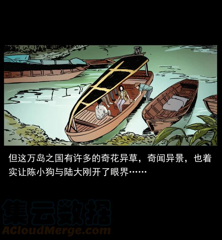 幽冥诡匠 434 我也下南洋 第34页
