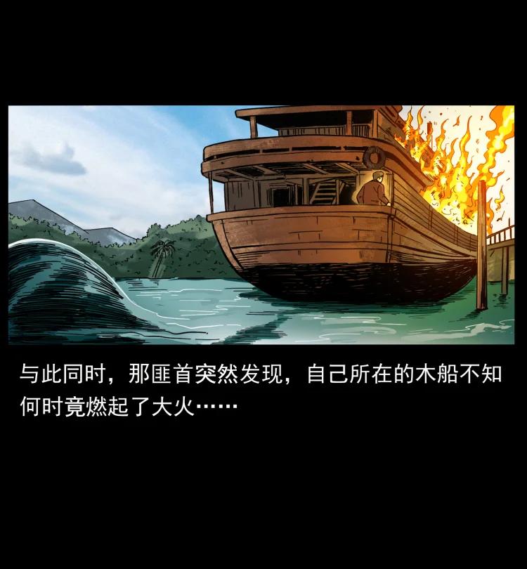 幽冥诡匠 434 我也下南洋 第80页
