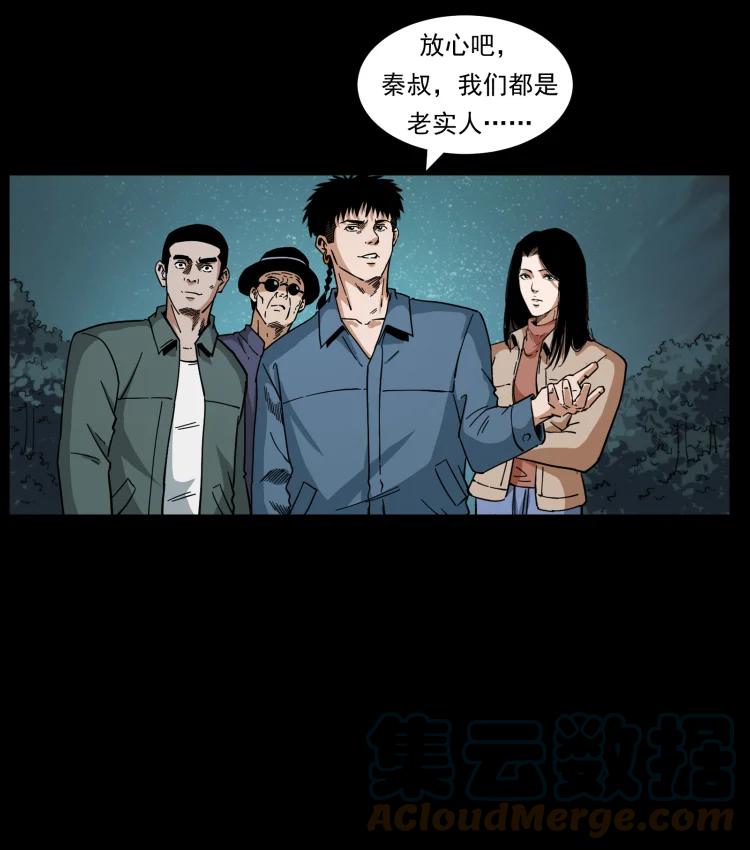 幽冥诡匠 434 我也下南洋 第16页