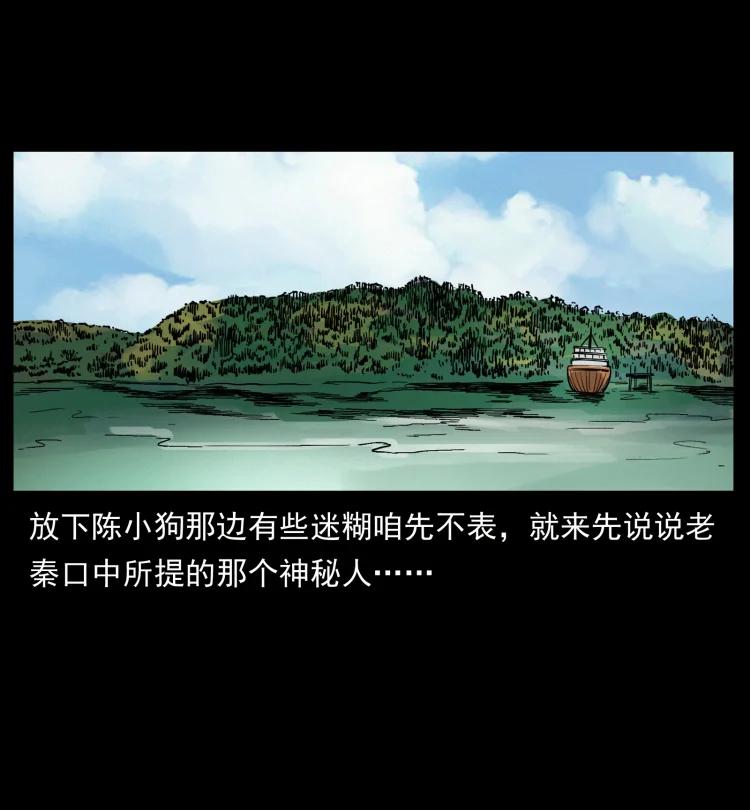 幽冥诡匠 434 我也下南洋 第44页