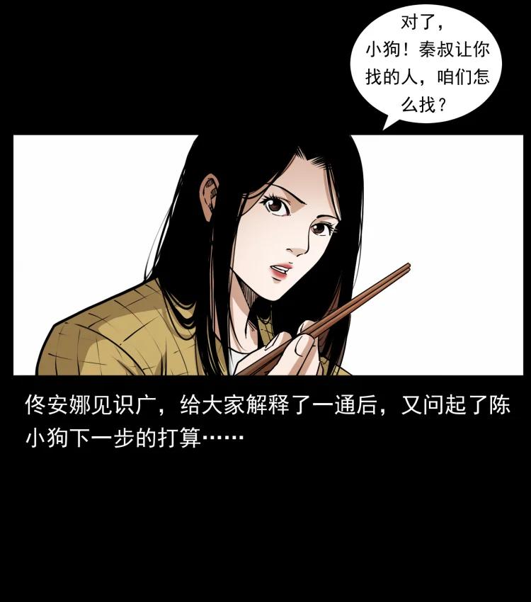 幽冥诡匠 434 我也下南洋 第41页