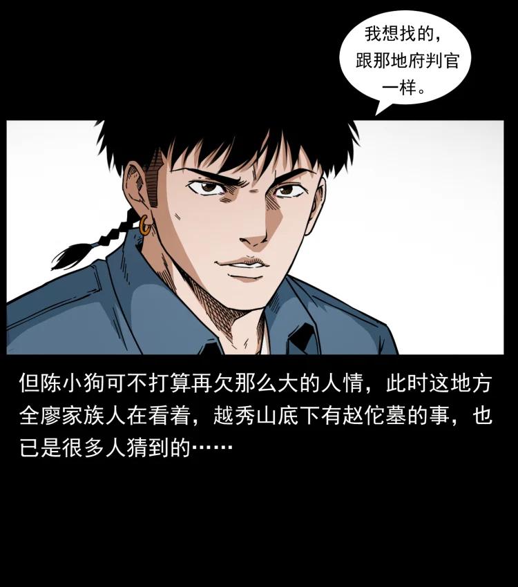 幽冥诡匠 434 我也下南洋 第14页