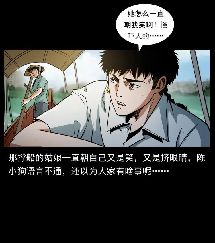 幽冥诡匠 434 我也下南洋 第36页