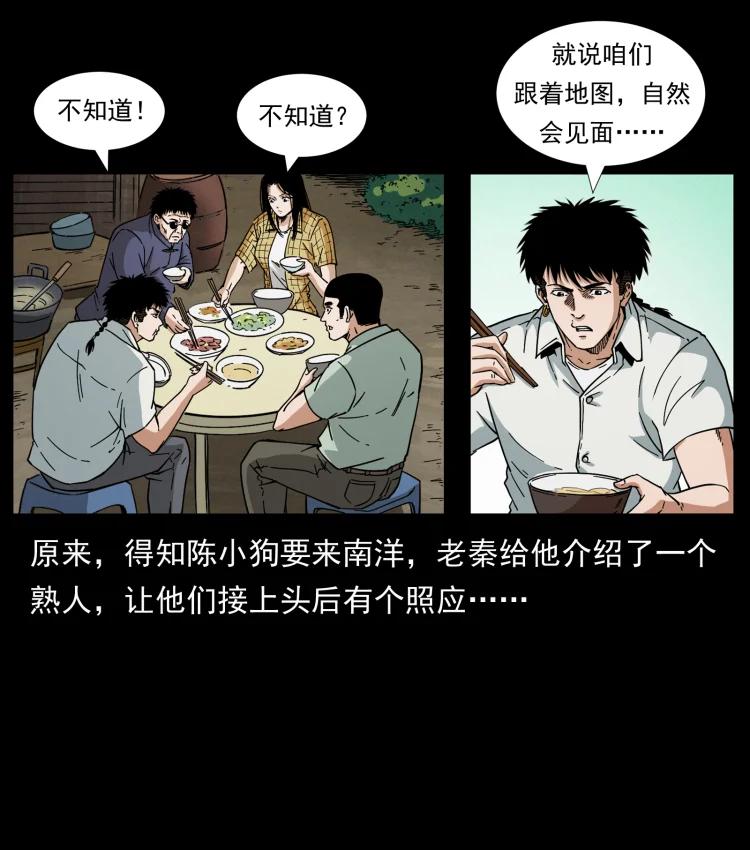幽冥诡匠 434 我也下南洋 第42页