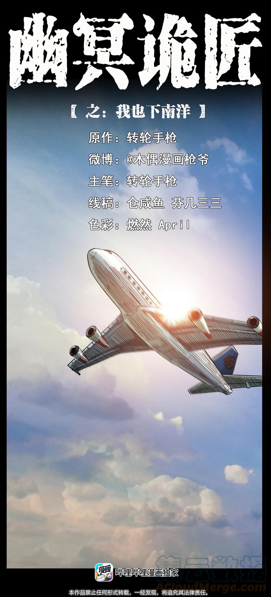 幽冥诡匠 434 我也下南洋 第1页