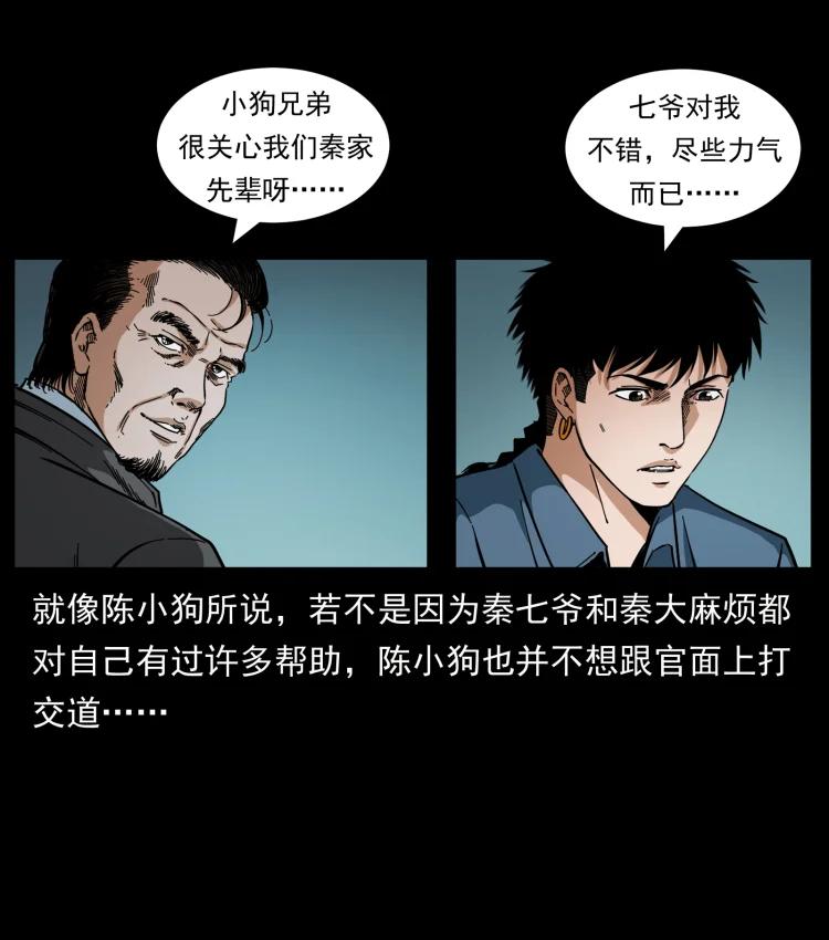 幽冥诡匠 434 我也下南洋 第8页