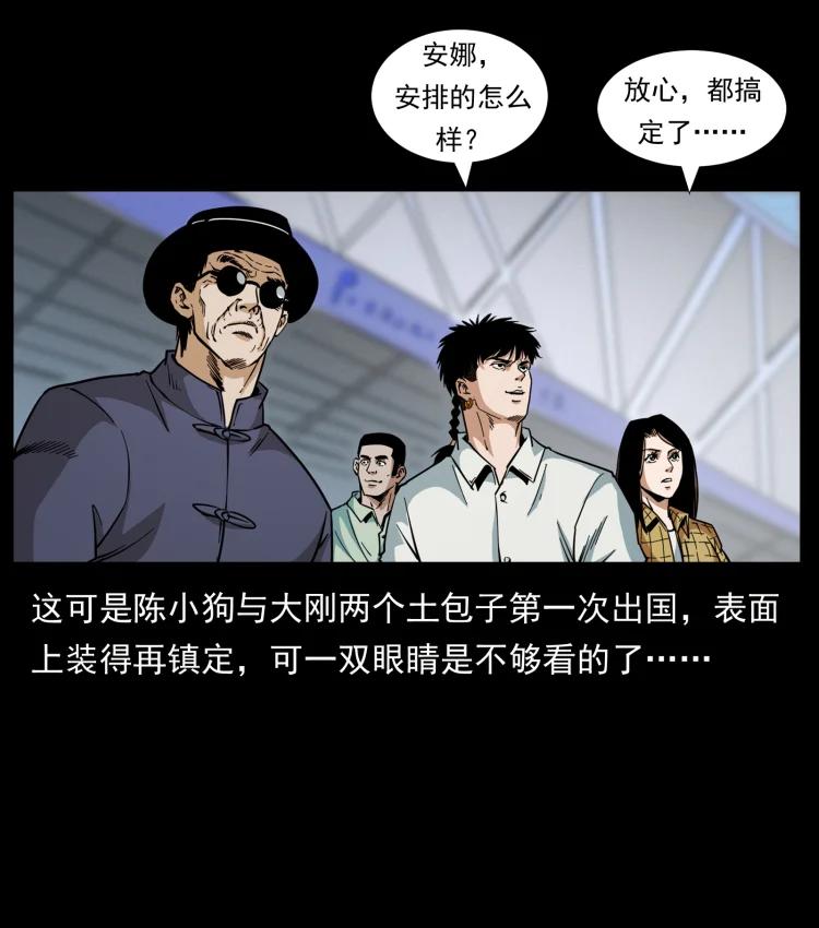 幽冥诡匠 434 我也下南洋 第30页