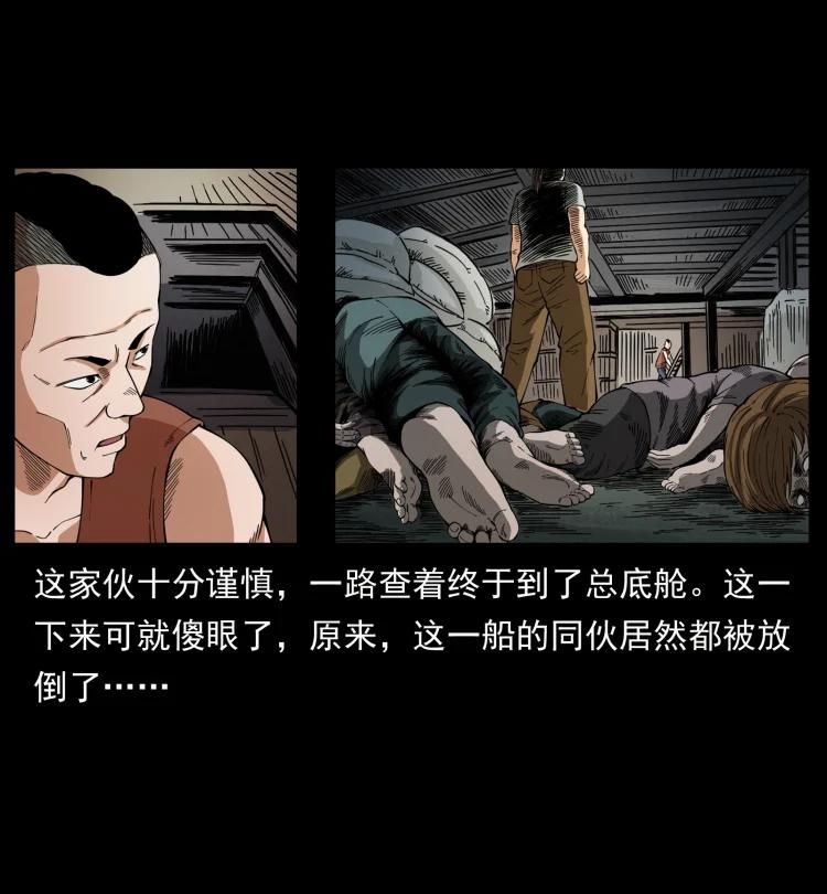 幽冥诡匠 434 我也下南洋 第48页