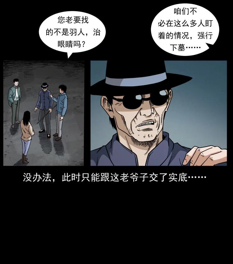 幽冥诡匠 434 我也下南洋 第24页