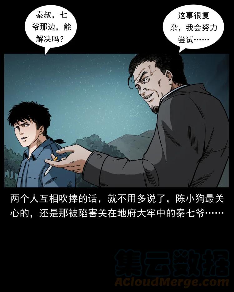 幽冥诡匠 434 我也下南洋 第7页
