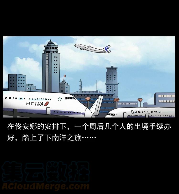 幽冥诡匠 434 我也下南洋 第28页