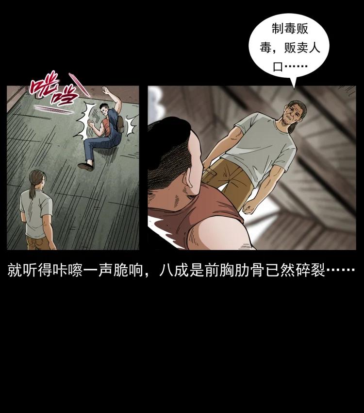幽冥诡匠 434 我也下南洋 第66页