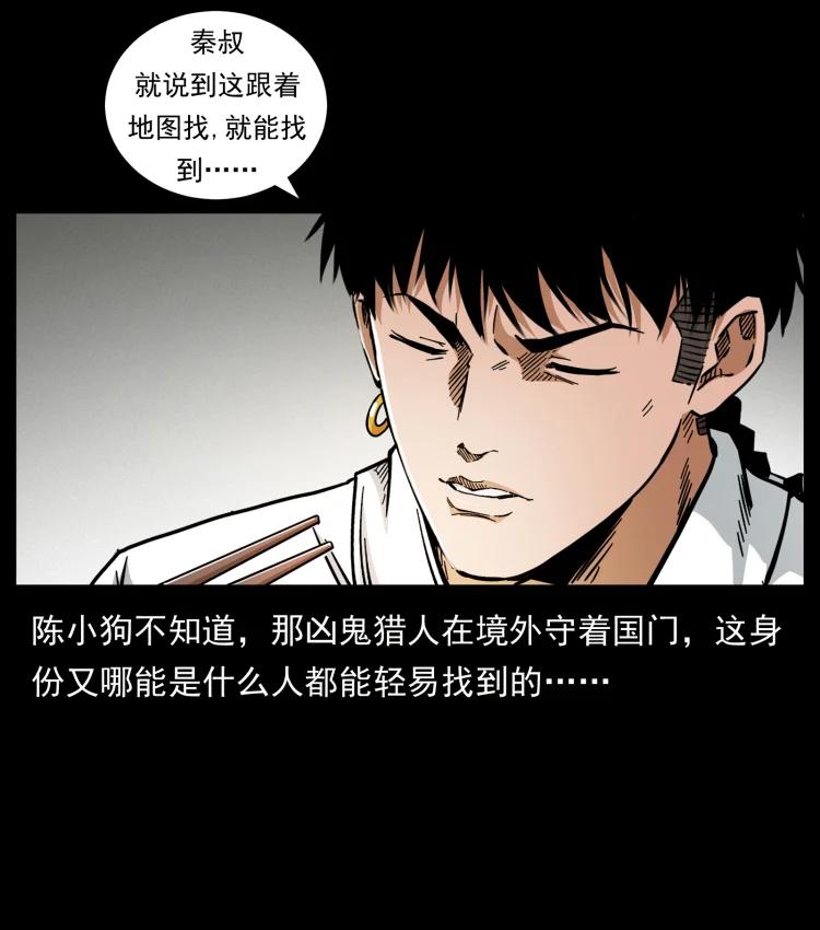 幽冥诡匠 434 我也下南洋 第84页