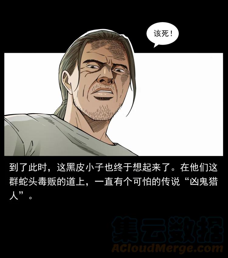 幽冥诡匠 434 我也下南洋 第67页