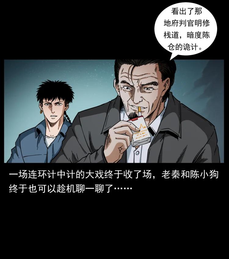 幽冥诡匠 434 我也下南洋 第3页