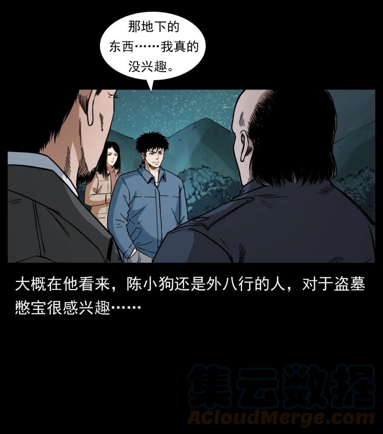 幽冥诡匠 434 我也下南洋 第13页