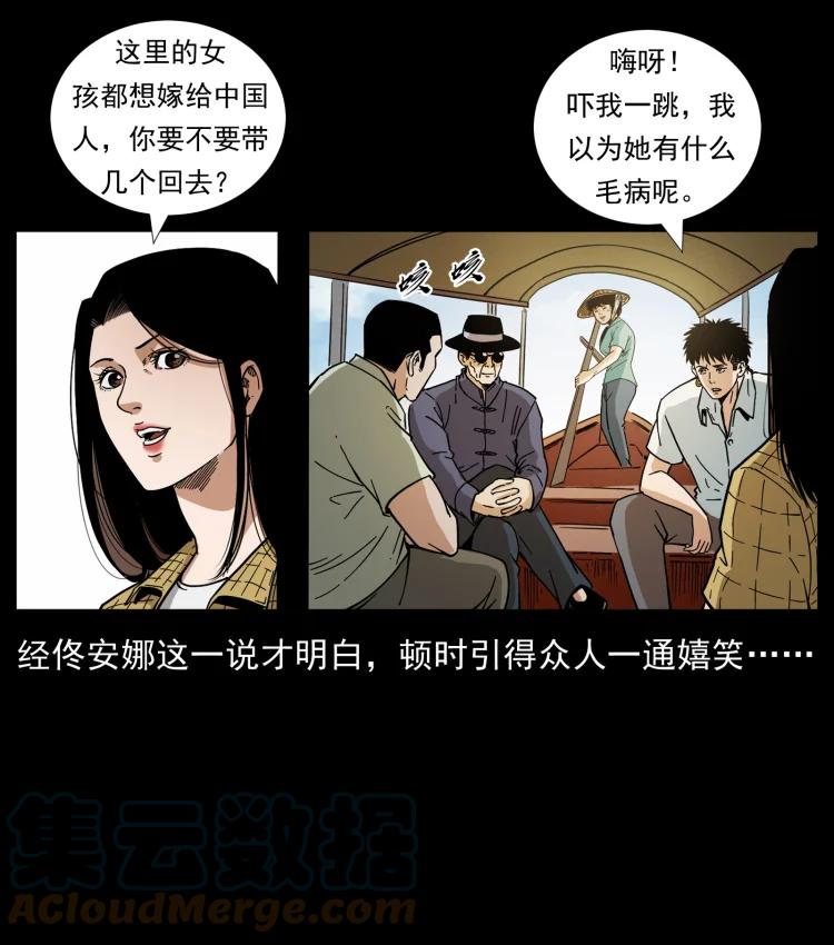 幽冥诡匠 434 我也下南洋 第37页