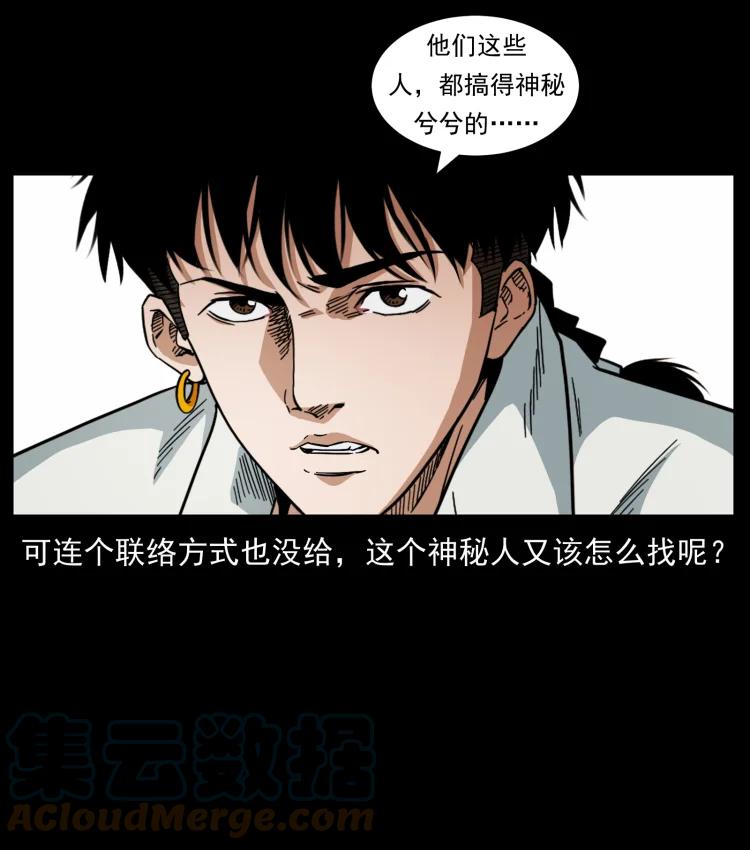 幽冥诡匠 434 我也下南洋 第43页