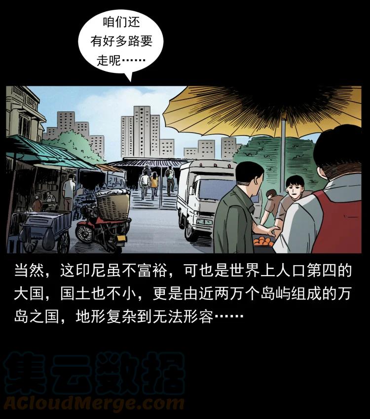 幽冥诡匠 434 我也下南洋 第31页