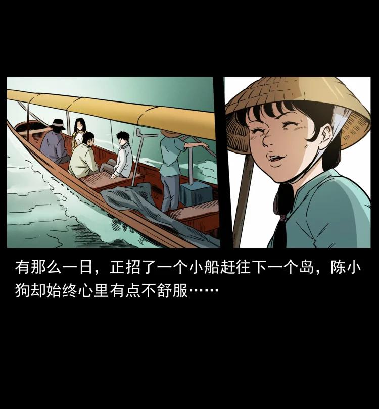 幽冥诡匠 434 我也下南洋 第35页