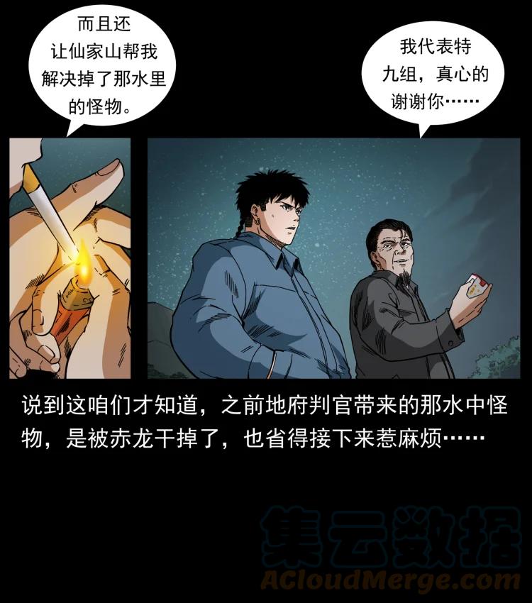 幽冥诡匠 434 我也下南洋 第4页