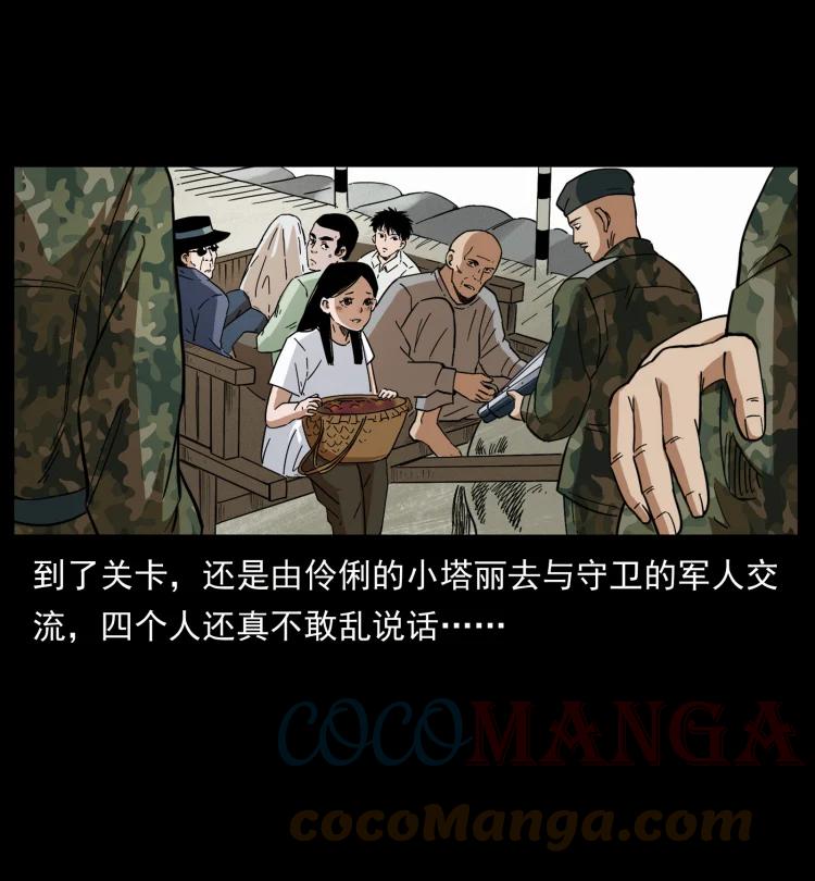 幽冥诡匠 435 凶鬼猎人 第31页