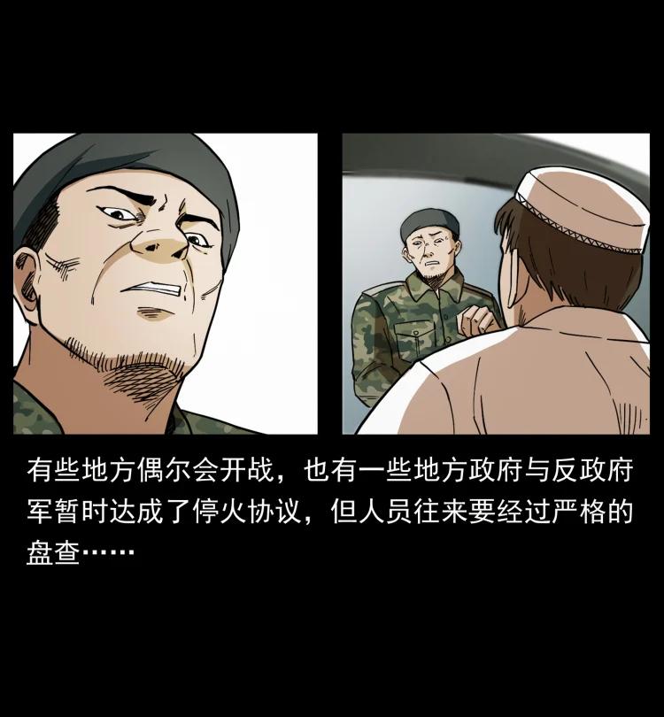 幽冥诡匠 435 凶鬼猎人 第29页