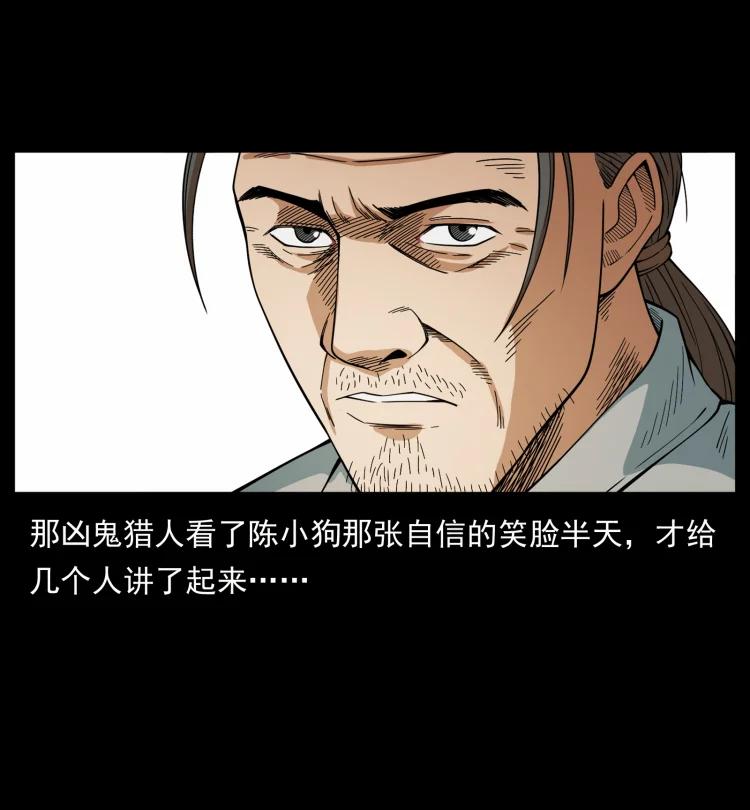 幽冥诡匠 435 凶鬼猎人 第65页