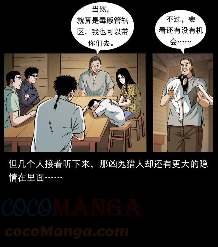 幽冥诡匠 435 凶鬼猎人 第58页